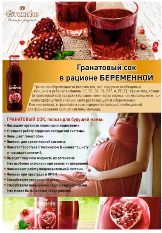 гранат при беременности, можно ли беременным гранат, гранатовый сок при беременности, чем полезен гранат, как правильно чистить гранат, как чистить гранат, гранат полезные свойства, гранат, гранатовый сок, можно ли беременным