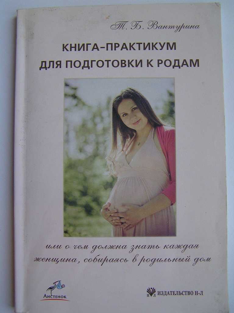 7 лучших книг о беременности