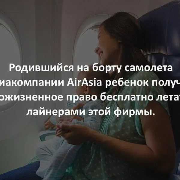 Женщина зашла в самолет одна, а вышла с ребенком: он родился прямо на борту. ридус