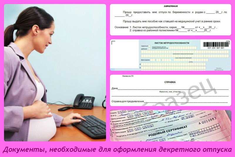 На каком месяце уходят в декретный отпуск, какие положены выплаты, советы юристов по трудовому праву | vselgoty.ru