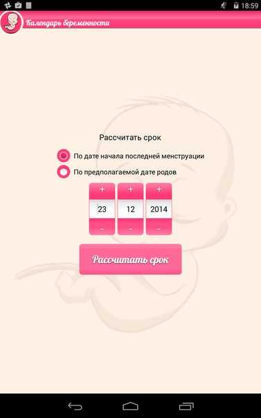 Как рассчитать срок беременности по неделям и дням? онлайн-калькулятор