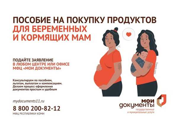 Как оформить ежемесячную выплату беременным (6350 рублей) с 1 июля 2021 года
