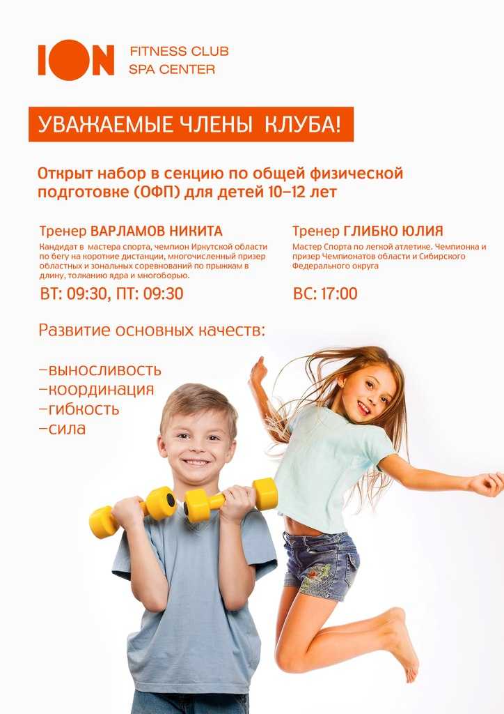 Детский фитнес в мельчайших подробностях | proka4aem.ru