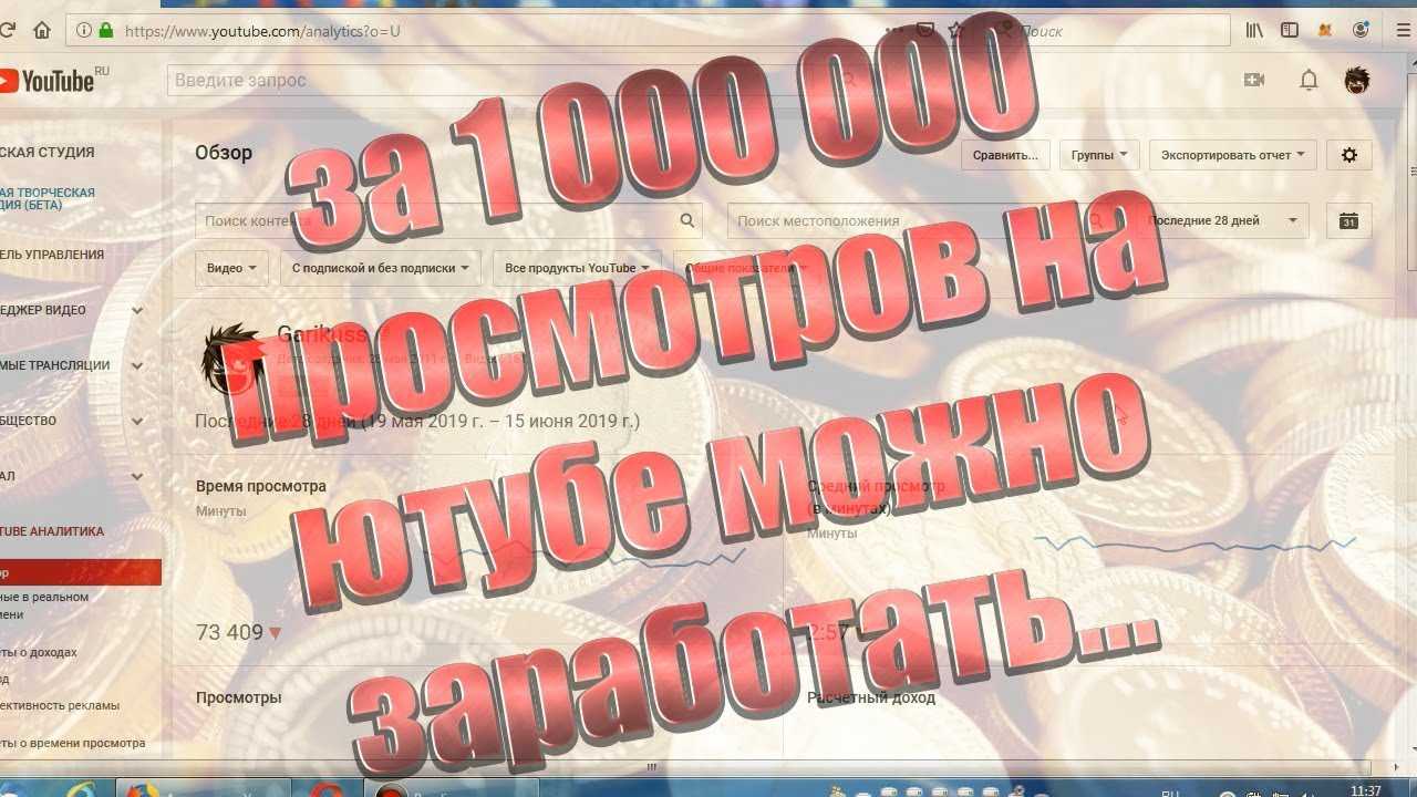 Сколько просмотров в ютуб рублей