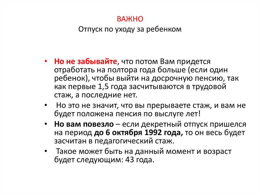 Входит ли декретный отпуск в трудовой стаж (нюансы)? - nalog-nalog.ru