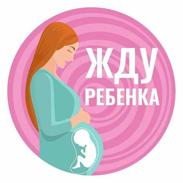 ᐉ жду сыночка в животе. статусы про беременность для социальных сетей - ➡ sp-kupavna.ru