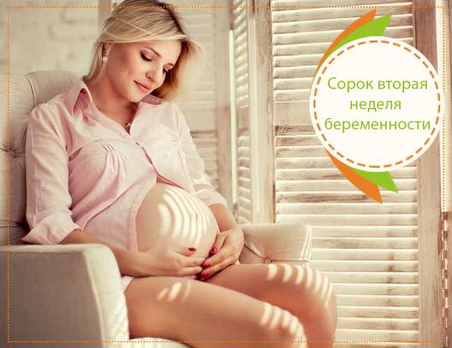 Задержка родов и как влияет на ребенка переношенная беременность