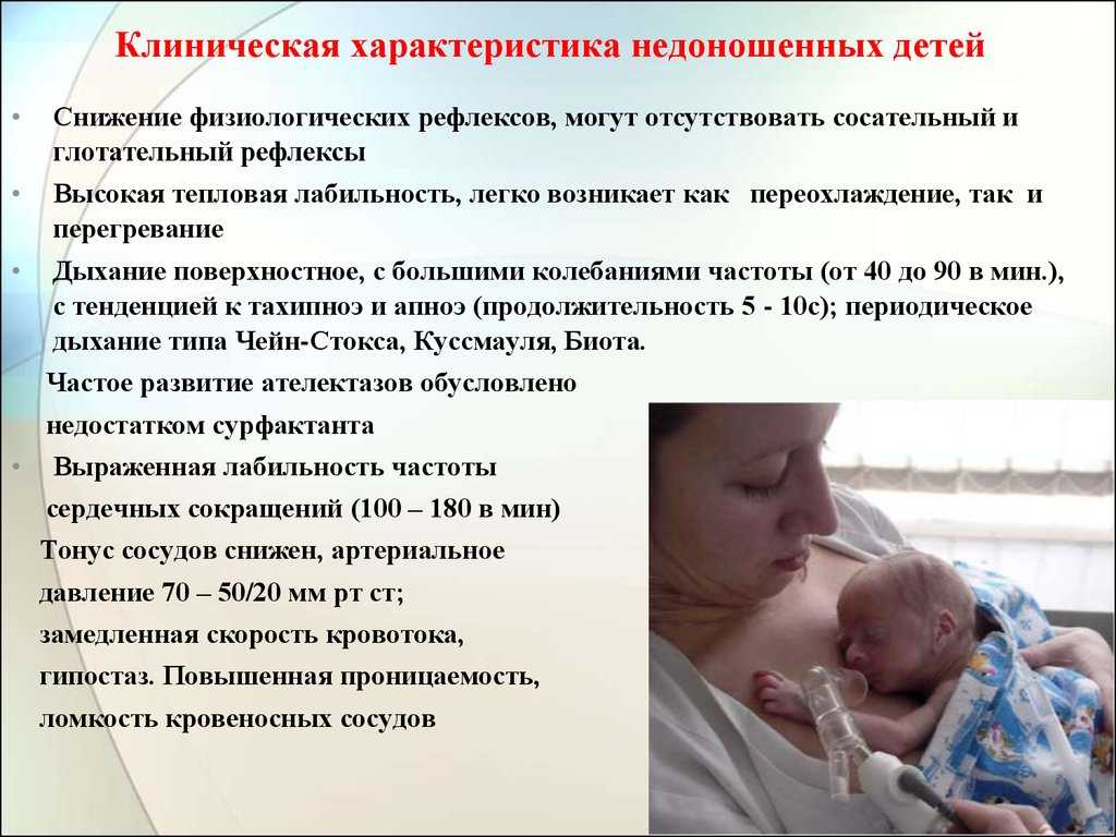 Почему дети рождаются раньше срока - здоровая россия