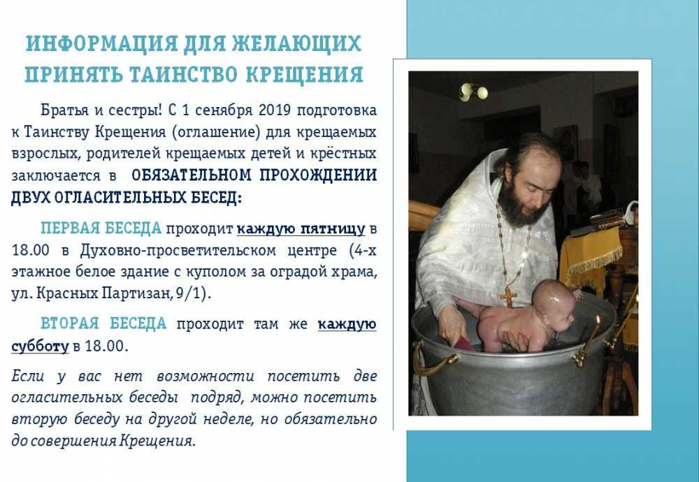 Крещение ребенка. Памятка на крещение ребенка. Крещение детей в православной церкви. Сообщение о таинстве крещения. Может ли быть два крестных