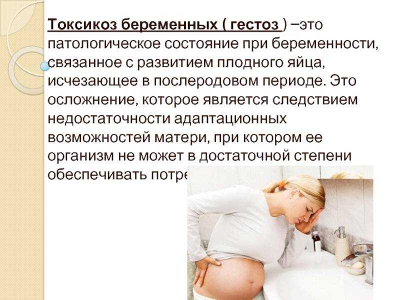 Гестоз (поздний токсикоз)