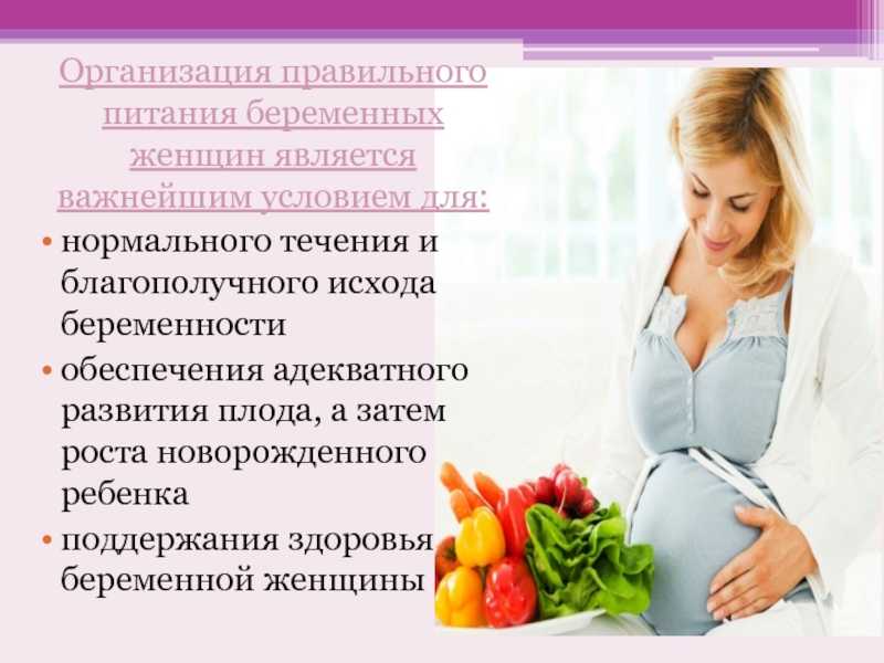 Питание при беременности: рацион по неделям