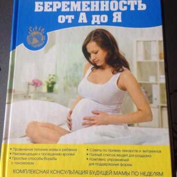 Книга беременна от мужа