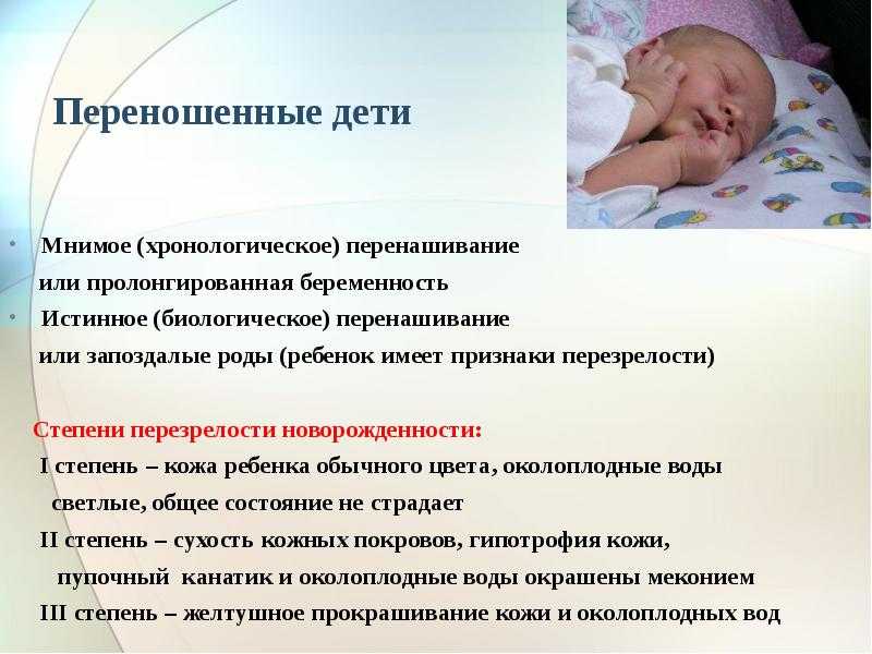 Невынашивание и перенашивание беременности. клиника переношенной беременности.