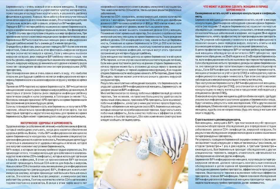 Современные аспекты лечения отдельных урогенитальных инфекций при беременности