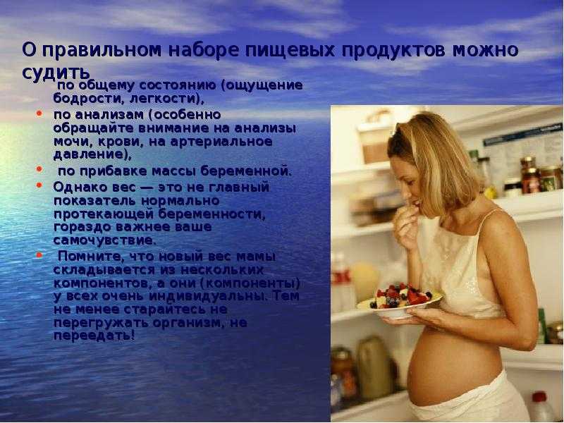 Питание и гигиена беременных женщин