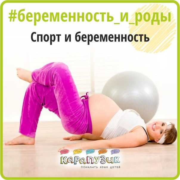 Как сохранить здоровье при занятиях спортом во время беременности | medirus.ru
