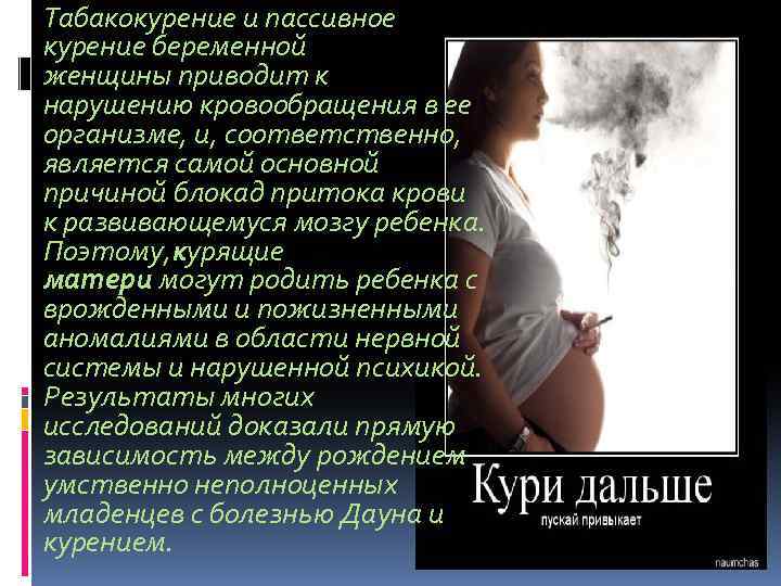 Курить марихуану беременной участках коноплю
