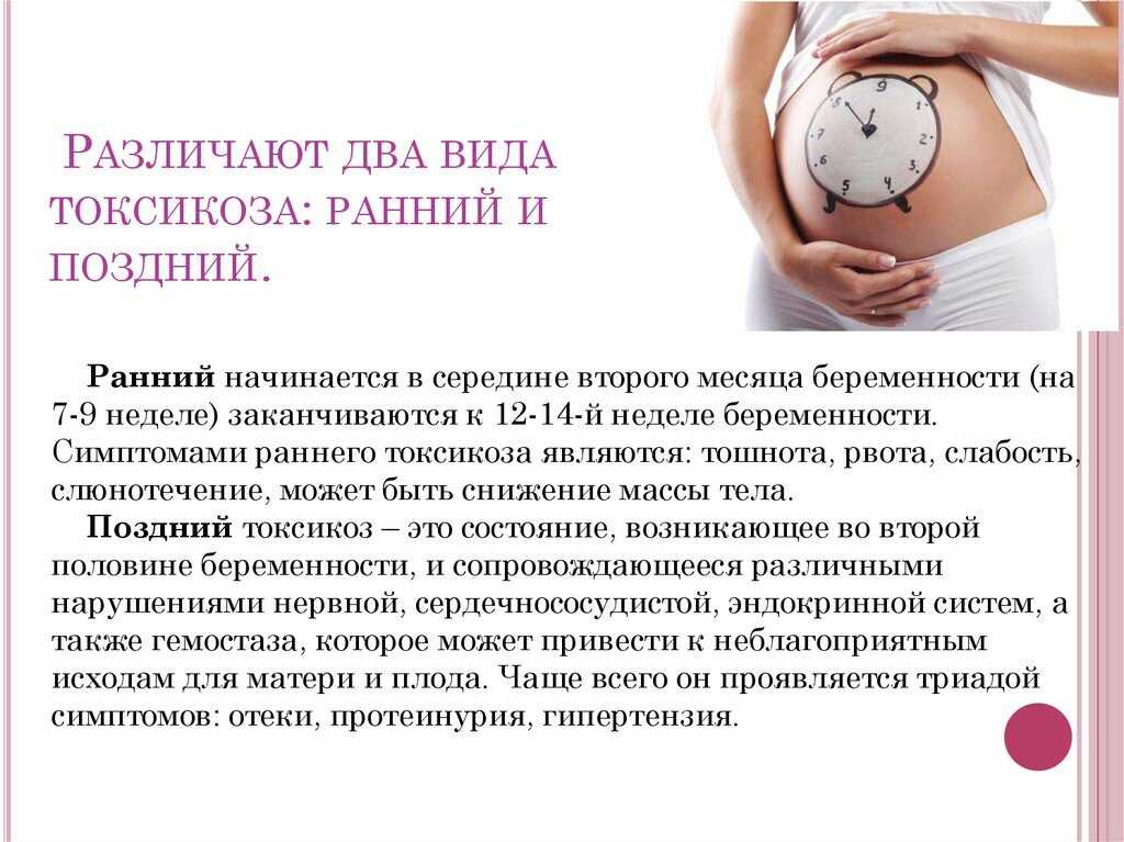 Токсикоз при беременности: на каком сроке, когда начинается, сколько длится - причины, симптомы, как облегчить токсикоз | nutrilak