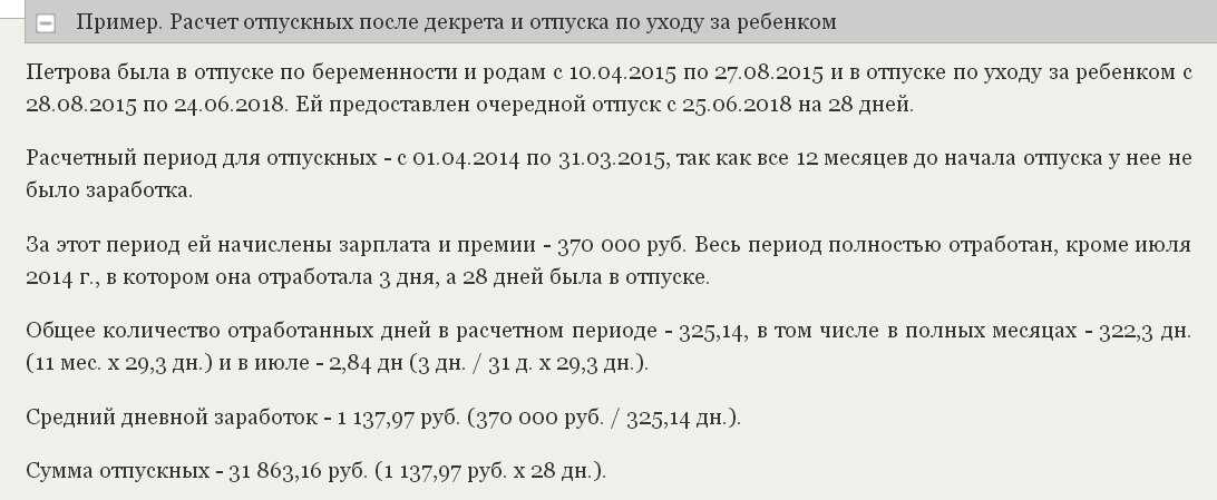 Входит ли декретный отпуск в трудовой стаж (нюансы)? - nalog-nalog.ru