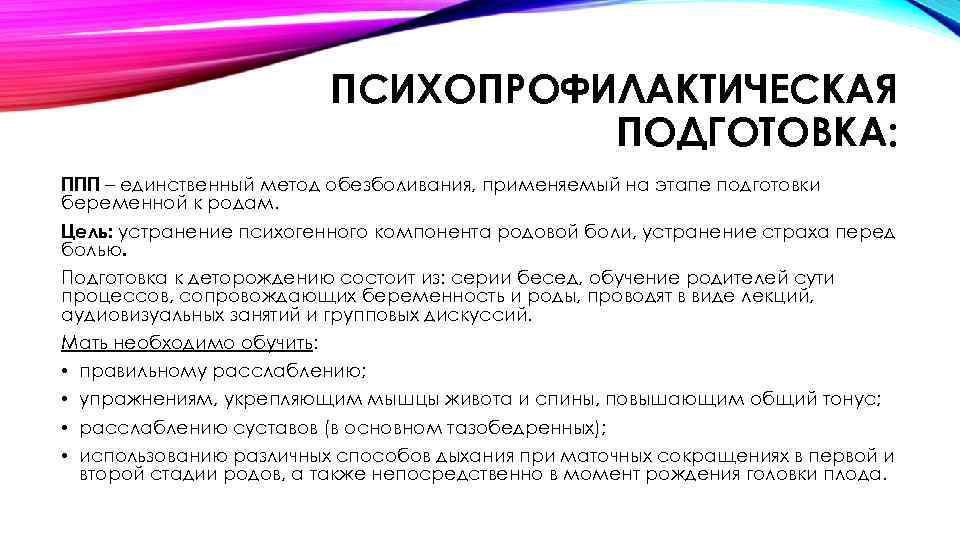 Расширенный курс подготовки к родам