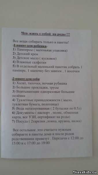 Правила поведения в родильном доме | www.mrd1-74.ru