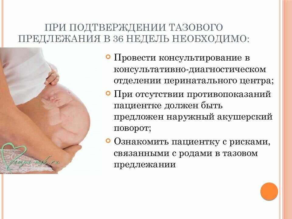 40 неделя беременности 2 роды. Ребёнок 32 неделя беременности тазовое предлежание плода. Расположение ребенка в тазовом предлежании. Положение ребенка в животе. Малыш в тазовом предлежании в 32 недели.