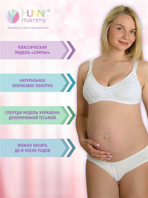 Бюстгальтер для беременных (70 фото): как выбрать поддерживающий лифчик, фэст дородовый, какой носить при беременности