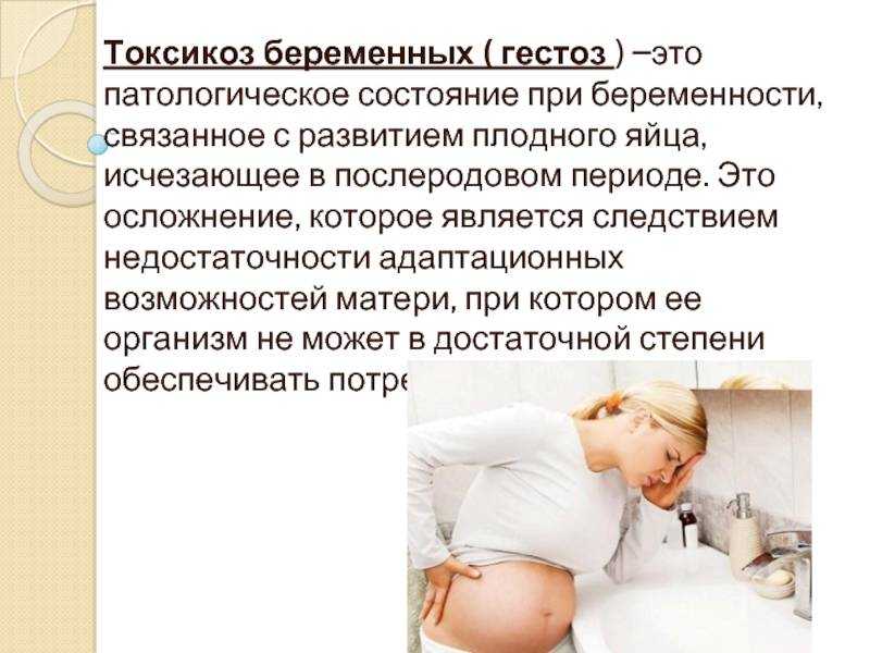 Токсикоз при беременности: когда начинается и сколько длится, причины | как облегчить токсикоз беременных на ранних сроках