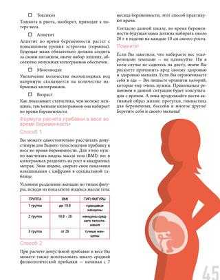 Вес во время беременности: норма набора массы тела беременной женщины