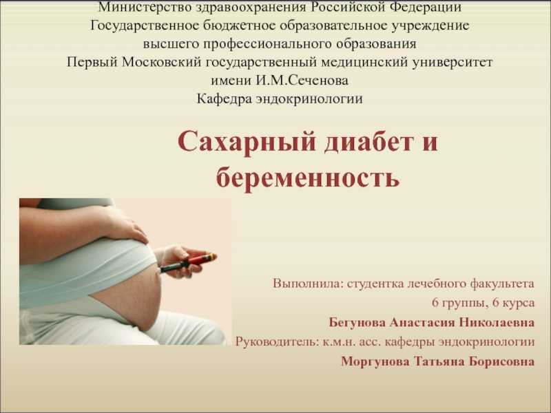 Подготовка к беременности у женщин с сахарным диабетом.