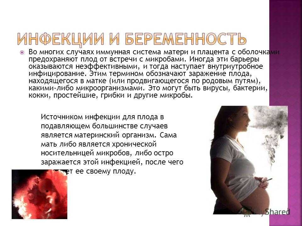 Герпес на губах при беременности