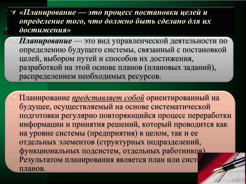 Планирование это постоянный процесс на протяжении всей жизни проекта