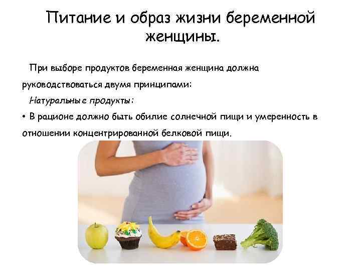 Что нужно есть при беременности