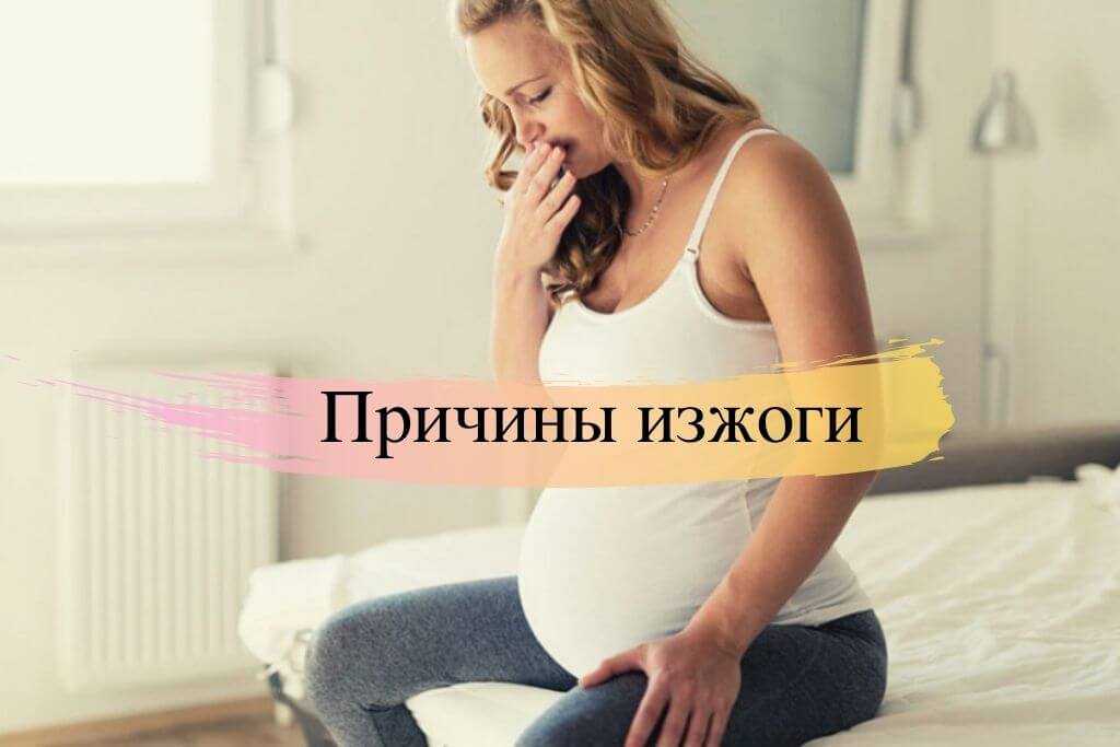 Кишечник при беременности: токсикоз, изжога, проблемы со стулом