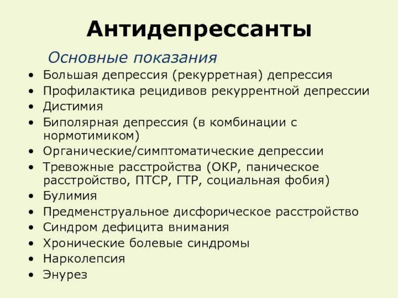 Побочные эффекты антидепрессантов - psyandneuro.ru