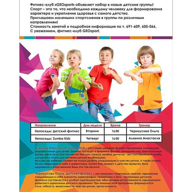 Детский фитнес: программа тренировок для школьников, инвентарь, упражнения и видеоуроки