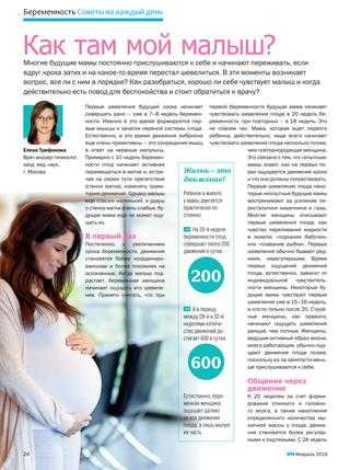 21 неделя беременности развитие и фото — евромедклиник