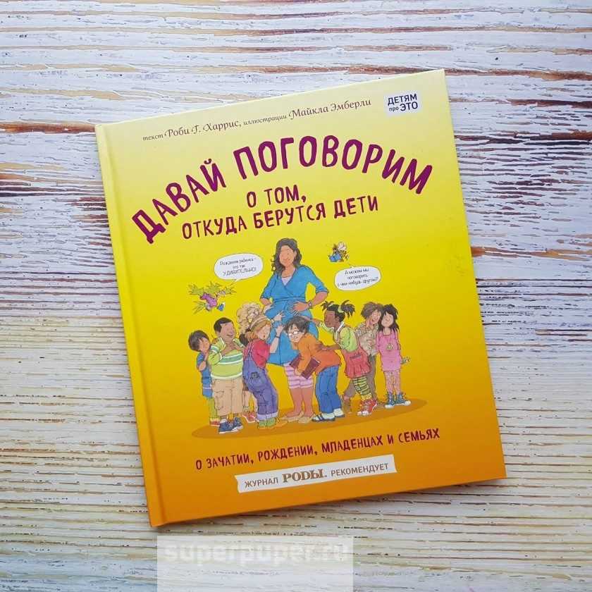 10 книг для детей о том, откуда берутся дети