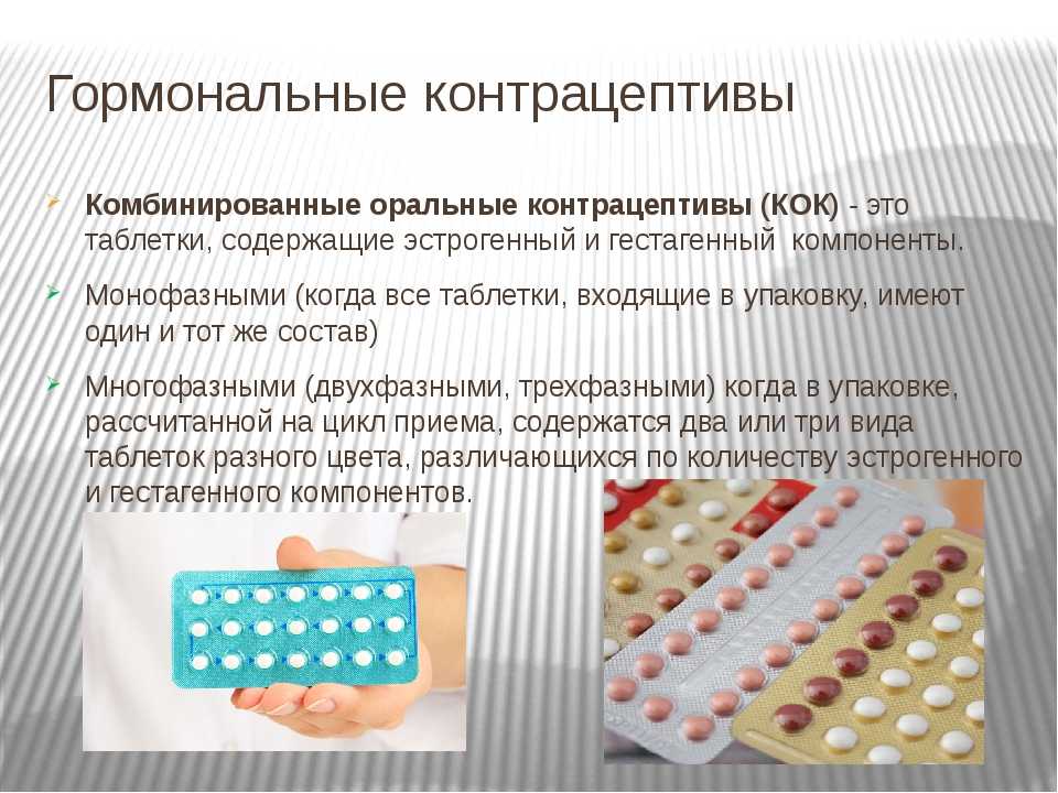 Опасные побочные действия противозачаточных таблеток