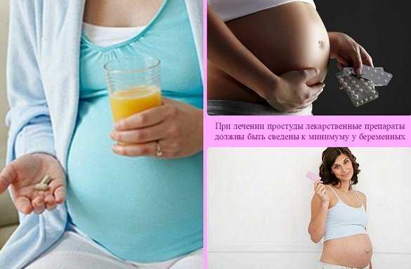 Простуда при беременности в 1, 2 и 3 триместре - как лечить