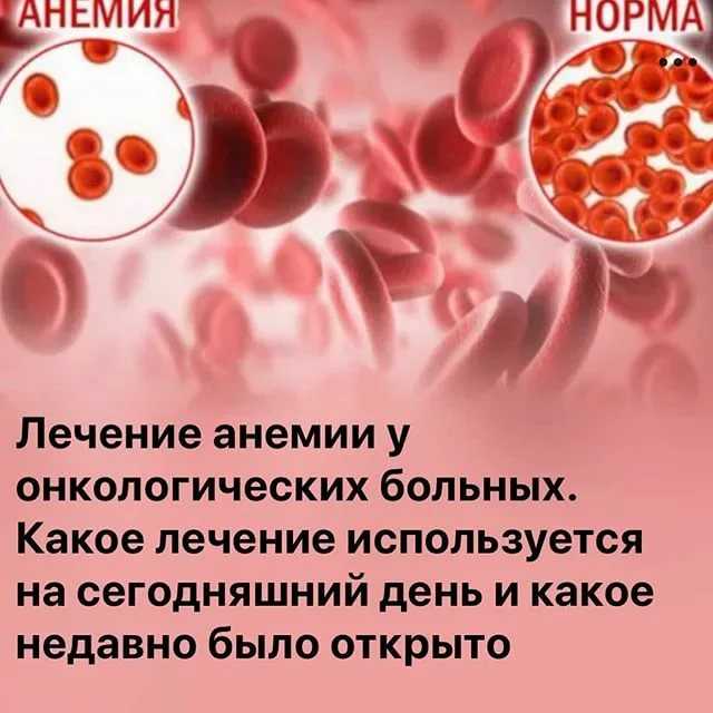Анемия и беременность: как повысить гемоглобин? – клиника «9 месяцев»