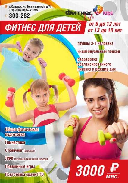 Фитнес для детей по возрастным группам: какие упражнения подойдут и будут полезны в 3-5, школьникам в 6-9 и подросткам в 10-12-14 лет