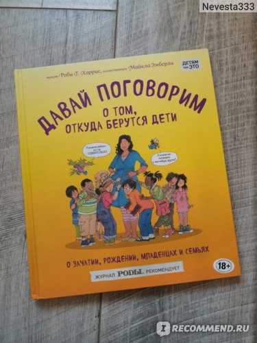 Откуда берутся дети: 8 книг для детей | parent-portal.ru