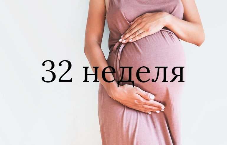 Календарь беременности: двадцать девятая неделя