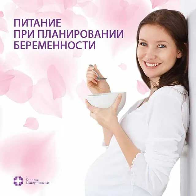 Подготовка к беременности, Подготовка к беременности для женщин, подготовка к зачатию