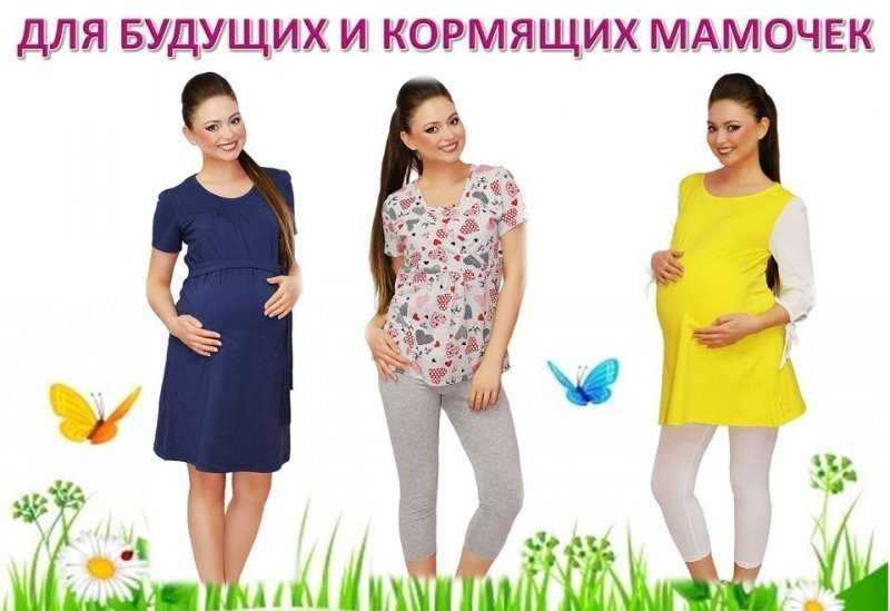 Мода для беременных 2021: 88 фото, весна-лето, осень-зима